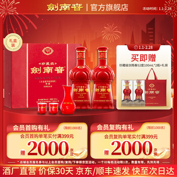 剑南春珍藏级52度价格报价行情- 京东