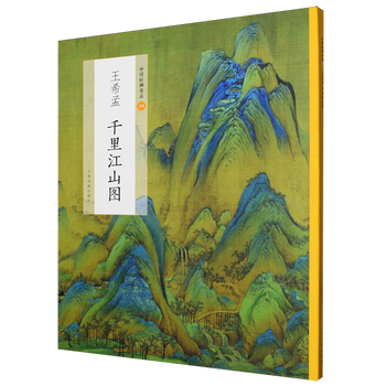 王希孟千里江山图型号规格- 京东