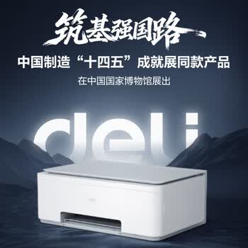 得力(deli)L511Ws AI打印机 家用错题彩色 打卷子作业能连手机无线 打印复印扫描 大印量连供照片喷墨打印机 得力(deli)L511Ws AI打印机 家用错题彩色 打卷子作业能连手机无线 打印复印扫描 大印量连供照片喷墨打印机