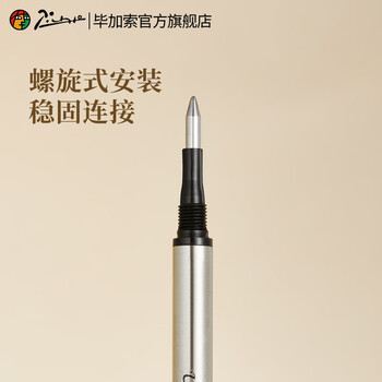 毕加索（pimio）笔芯签字笔宝珠笔替芯螺纹试笔芯0.7mm黑色悬挂