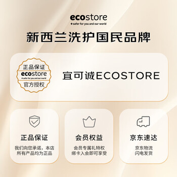 宜可诚（Ecostore）新西兰进口薰衣草婴幼儿洗衣液1L 天然去污除菌去渍 宝宝孕妇适用