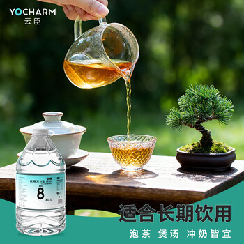 云臣（Yocharm）长白山天然矿泉水5L*4桶天然偏硅酸弱碱性饮用水泡茶露营清冽甘甜