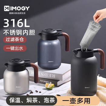 艾曼格（IMOGY）德国艾曼格保温壶家用焖茶壶带温显热水壶316L不锈钢焖泡壶暖水壶