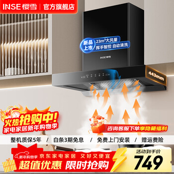 樱雪（INSE）大风量爆炒瞬吸 顶吸欧式抽油烟机 家用厨房电器大吸力顶吸自动清洗吸油烟机 一级能效 黑色家电 01