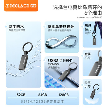 台电（TECLAST）64GB 高速U盘大容量 USB3.2电脑办公 读速150MB/s系统存储移动车载行车记录仪哨兵模式金属优盘