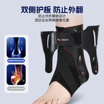 耐力克斯专业运动护踝脚踝护具踝关节固定支具扭伤后恢复骨折崴脚保护脚套