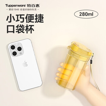 特百惠（Tupperware）晶彩mini塑料杯280ML 男女学生夏季水杯子儿童双饮口便携 奶油黄