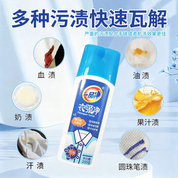 一品净衣领净强力去污200g领洁净喷雾强力去污衣领袖口汗渍黄渍清洗剂