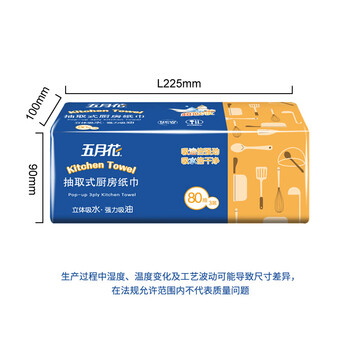 五月花（May Flower）厨房抽纸 3层80抽*12包 大纸张吸油吸水强劲 整箱装