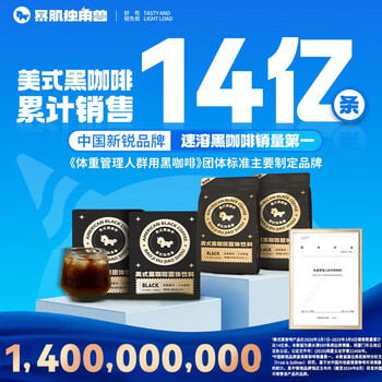 暴肌独角兽黑咖啡0蔗糖0脂肪低卡速溶美式纯黑咖啡豆粉运动健身燃减2g*300条