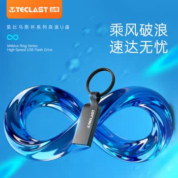 台电（TECLAST）64GB 高速U盘大容量 USB3.2电脑办公 读速150MB/s系统存储移动车载行车记录仪哨兵模式金属优盘