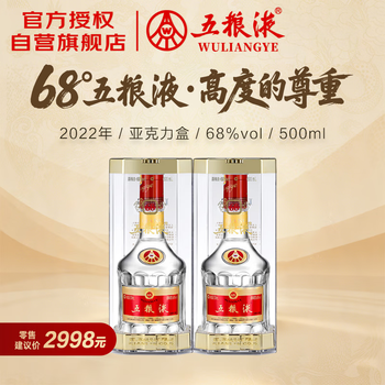 五粮液 68% 500ml 五粮液 68% 500ml 楽天市場】□希少□ 中国酒 五粮液 WULIANGYE 500ml