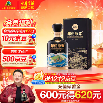 古20古井贡酒价格报价行情- 京东