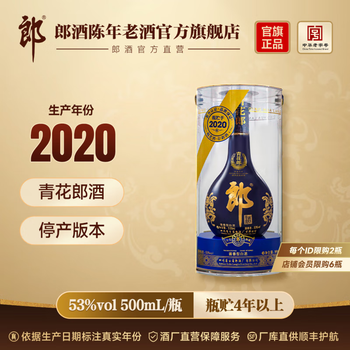 青花郎酒　500ml2本　中国白酒　53度　正規品 中国酒 白酒 青花郎酒53度 500ml 2本セット