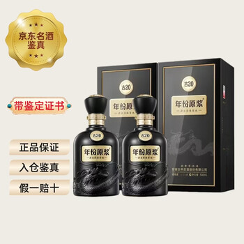 中国白酒　年份原浆中国香古20年 中国白酒 年份原浆中国香古20年 中国白酒(年份原浆中国香古20年52度