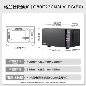 格兰仕 变频微波炉烤箱一体机 家用23升一级能效智能杀菌 解冻光波烧烤彩膜款G80F23CN3LV-PG(B0)