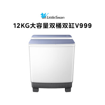 小天鹅（LittleSwan）双桶双缸洗衣机半自动 12公斤大容量 喷淋漂洗强力去污 洗大件 节能省水  TP12V999