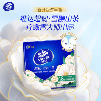 维达（Vinda）超韧手帕纸 4层7片18包山茶花香 便携小包开学必备纸巾新旧随机发
