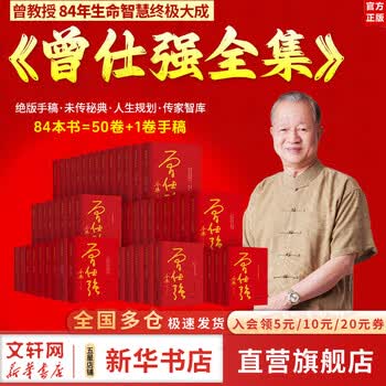 曾仕强全集- 京东
