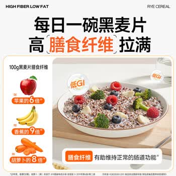 穗格氏（SHEGURZ）高纤黑麦片350g 低GI食品即食麦片高蛋白学生早餐低脂健身代餐