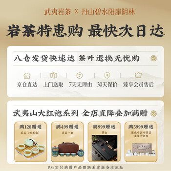 武夷山大红袍中谷茶业乌龙茶武夷岩茶大红袍一级200g中火罐装茶叶