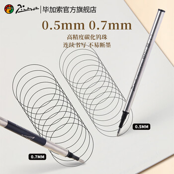 毕加索（pimio）笔芯签字笔宝珠笔替芯螺纹试笔芯0.7mm黑色悬挂