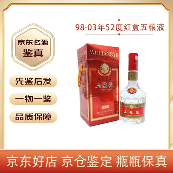 03年39度五粮液价格报价行情- 京东