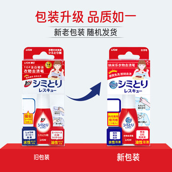 狮王（Lion）纳米乐衣物去渍笔17ml便携免洗污渍橡皮擦进口瞬效去渍便携去渍笔