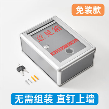 DSB （迪士比）铝合金意见箱留言箱桌放式投诉箱信报箱投票箱挂墙公示箱小号免装款21*10*28cm/ON9411