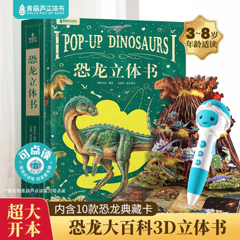 B恐龙立体书儿童礼物玩具科普百科绘本3-6-8岁那么大系列3D翻翻书 立体恐龙书- 京东