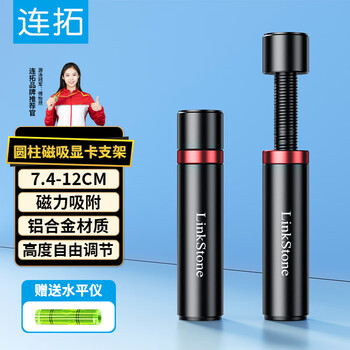 连拓 显卡支撑架50/40系列台式电脑独立显卡支架托架圆柱型铝合金材质 底部磁力吸附 高低调整7.4-12cm