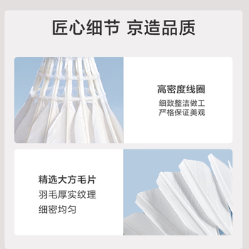 京东京造 定音三星羽毛球单筒6只装 复合软木鸭毛球 娱乐高性价比耐打