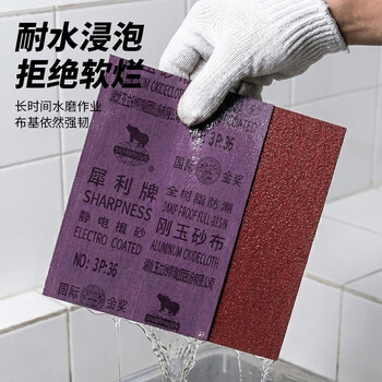 SHARPNESS犀利砂布 红砂树脂金属打磨砂纸抛光除锈干湿两用 2号60目10张