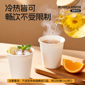 瑞惠佳品一次性杯子纸杯 加厚家用茶水杯办公商用咖啡杯200ml*100只RH0002