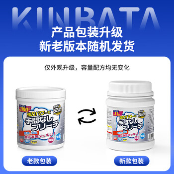 KINBATA日本爆炸盐去污去黄校服净彩漂去污渍增白婴儿可用漂白剂白色衣服