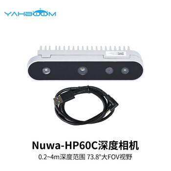 亚博智能（YahBoom）3D视觉双目摄像头ROS2机器人安思疆Nuwa-HP60C深度相机智能小车