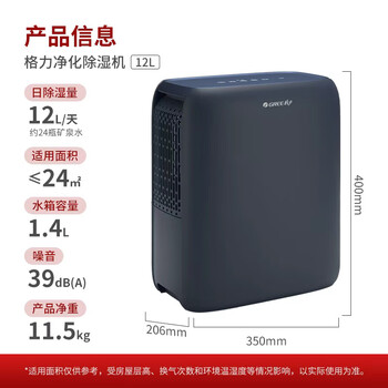 格力（GREE）【轻音小巧+空气净化】除湿机抽湿机家用12升/天单间≤24㎡雨季回南除潮防霉负离子净化DH12ENA1A