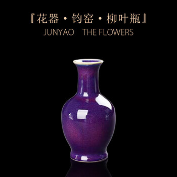 钧窑瓷瓶价格报价行情- 京东