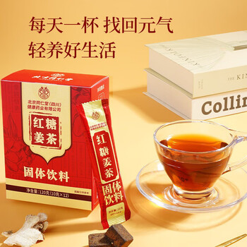 朕皇北京同仁堂红糖姜茶120g独立装大姨妈暖宫痛经生理期驱寒祛湿姜枣