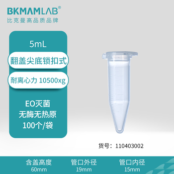 比克曼生物 塑料离心管一次性无菌加厚带刻度螺旋盖样品管 【5mL】锁扣尖底100个/袋 1袋