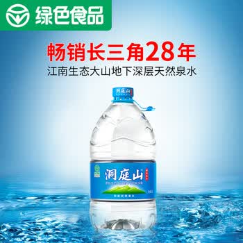 洞庭山饮用天然泉水5L*4桶 桶装水 低钠淡矿 煮饭泡茶泉水饮用水