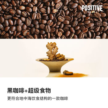 POSITIVE HOTEL地中海冻干ph黑咖啡纯黑美式速溶拿铁粉袋装便携肉桂1.5g*42条 邓为代言