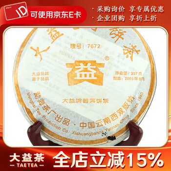 大益普洱茶7672 - 京东