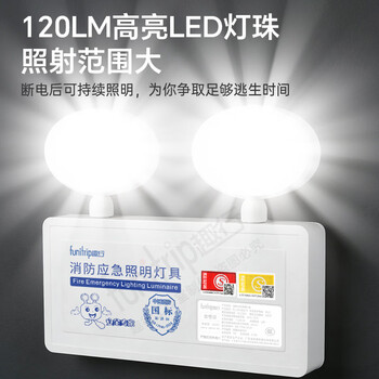 趣行应急照明灯 消防应急灯国标标准款双头充电照明灯安全出口指示灯