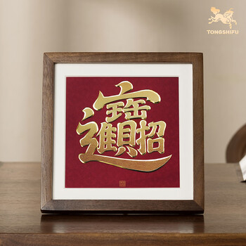 招财进宝画价格报价行情- 京东