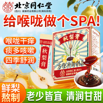 朕皇北京同仁堂秋梨膏枇杷秋梨膏儿童0添加成人润咽喉嗓清润冲泡300g 朕皇北京同仁堂秋梨膏枇杷秋梨膏儿童0添加成人润咽喉嗓清润冲泡300g
