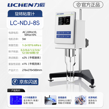 力辰(LICHEN)旋转粘度计数显款6-60rpm温显精度0.1℃测量精度±2% LC-NDJ-8S 力辰(LICHEN)旋转粘度计数显款6-60rpm温显精度0.1℃测量精度±2% LC-NDJ-8S