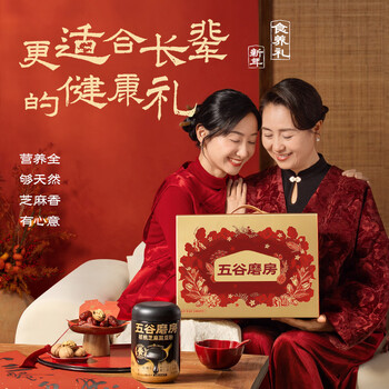 五谷磨房【鹭卓同款含限量周边】黑芝麻糊核桃芝麻黑豆粉经典礼盒1638g