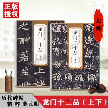 魏碑字帖型号规格- 京东