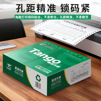 天章 （TANGO）【缺页十倍赔】新绿天章三联整张可撕边 针式电脑打印纸 发票票据送货清单 (241-3S 白红黄 800页)